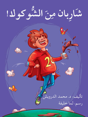 cover image of شاربان من الشوكولا